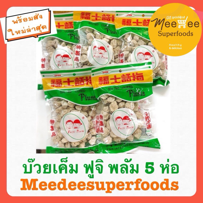 บ๊วยเค็ม ตราฟูจิพลัม  จำนวน 5 ห่อ ***สินค้ามีจำนวนจำกัด