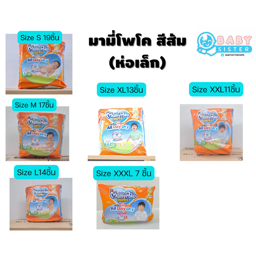 Mamypoko ห่อใหญ่!!!มามี่โพโคแฮปปี้ ออลเดย์ดราย แพมเพิสแบบกางเกง