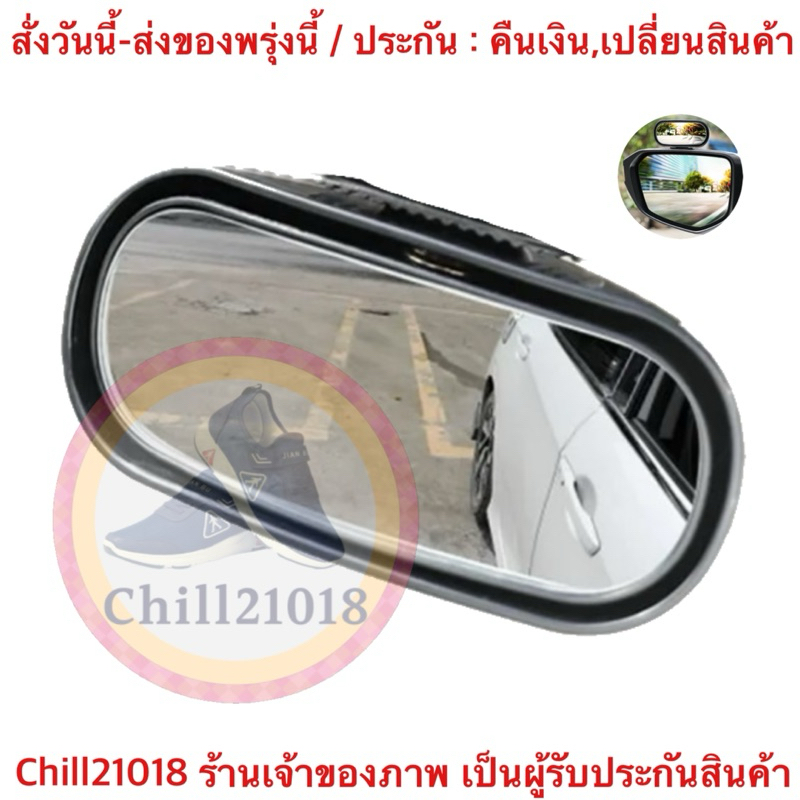 (ch1288x)กระจกมองข้างรถยนต์หมุนได้360องศา มองหลังได้มุมกว้าง Car Mirror Adjustable