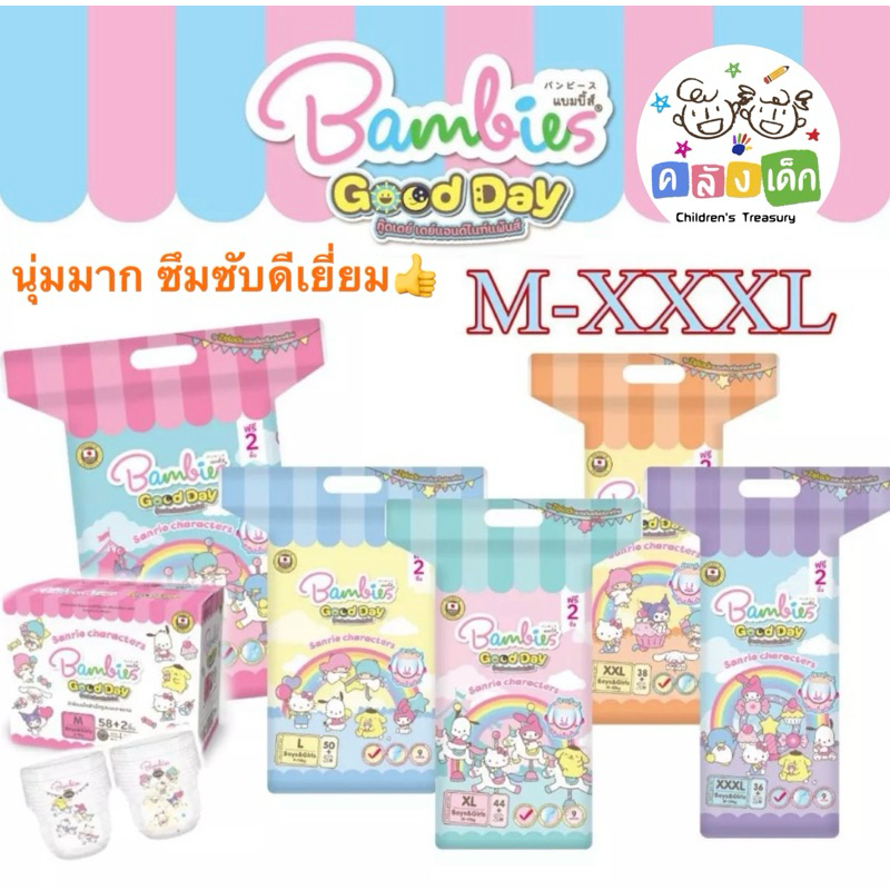 Bambies ผ้าอ้อมหนานุ่มแบบกางเกงสำหรับเด็ก รุ่น Good day ซึมซับดี ไซส์ M-XXXL 1แพ็ค