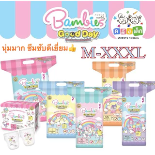 Bambies ผ้าอ้อมหนานุ่มแบบกางเกงสำหรับเด็ก รุ่น Good day ซึมซับดี ไซส์ M-XXXL 1แพ็ค