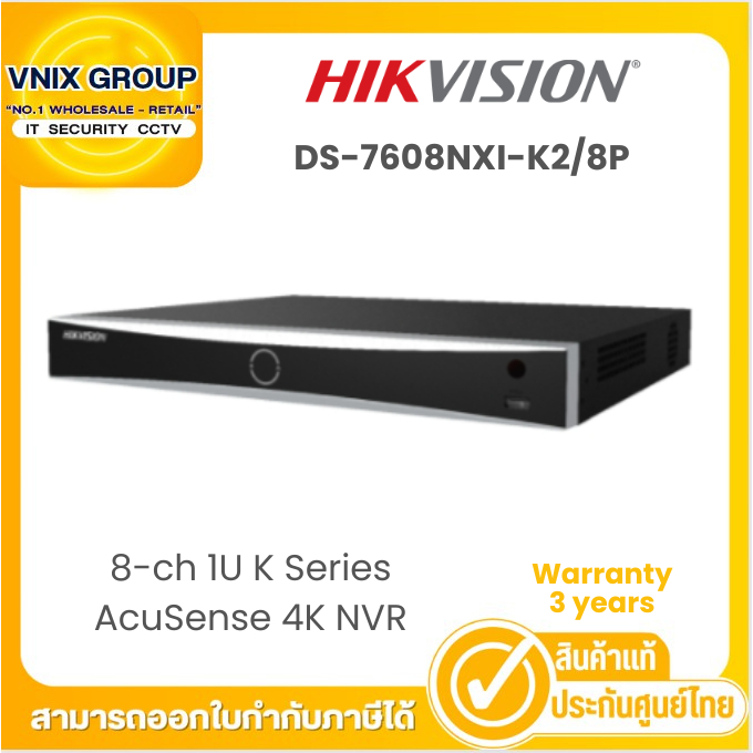 Hikvision DS-7608NXI-K2/8P(มาแทนDS-7608NI-K2/8P) เครื่องบันทึกภาพ กล้องวงจรปิด 8P 4K NVR By Vnix Group