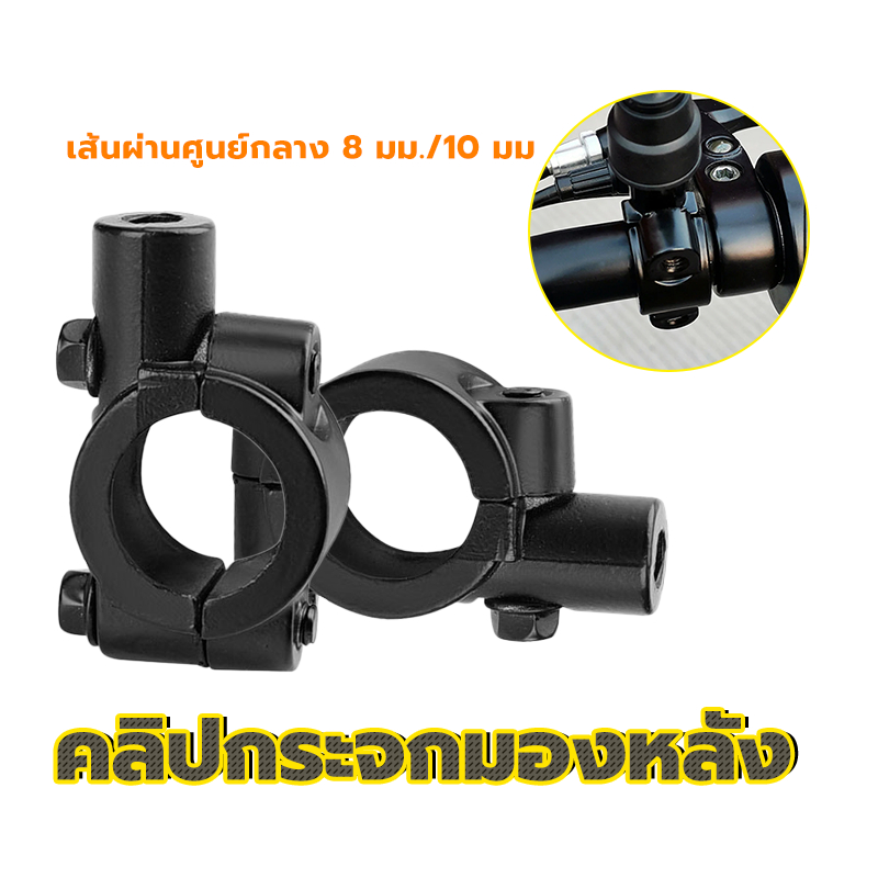ตัวยึดกระจกมองหลัง อุปกรณ์เมาท์ขาตั้งกระจกมองหลัง ยึดกระจกข้างมอเตอร์ไซค์ 10mm 8mm สําหรับรถจักรยานยนต์ ติดตั้งง่าย