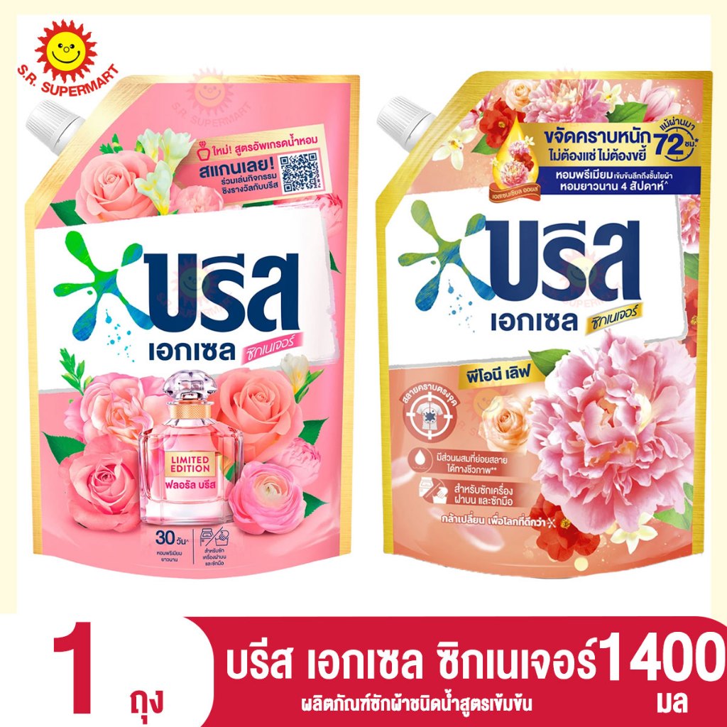 บรีส เอกเซล ซิกเนเจอร์ ผลิตภัณฑ์ซักผ้าสูตรเข้มข้น 1300-1400มล.