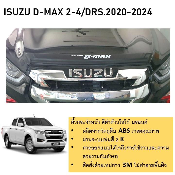 คิ้วกระจังหน้า สีดำด้านโลโก้บรอนด์ ISUZU D-MAX 2020 2021 2022 2023 2024 (BLUE POWER )
