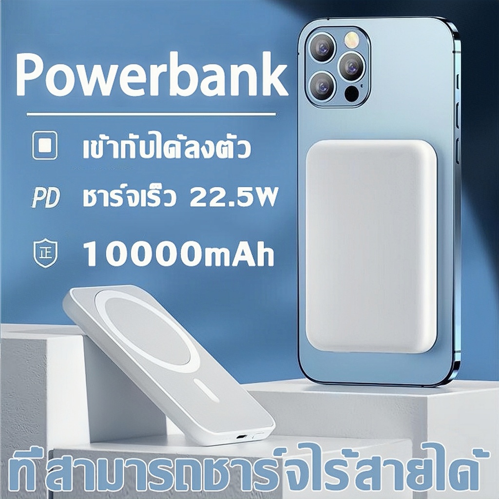 Powerbank wireless 10000mAh ของแท้100% แม่เหล็กไร้สาย พาวเวอร์แบงค์ไร้สาย