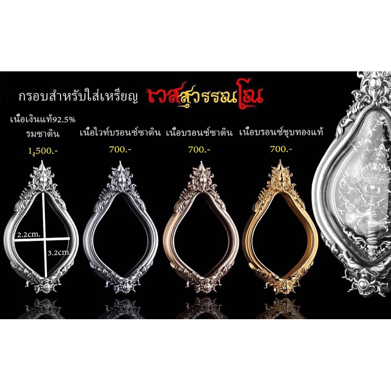 กรอบท้าวเวสสุวรรณ ยักษ์เล็ก **เฉพาะกรอบ**