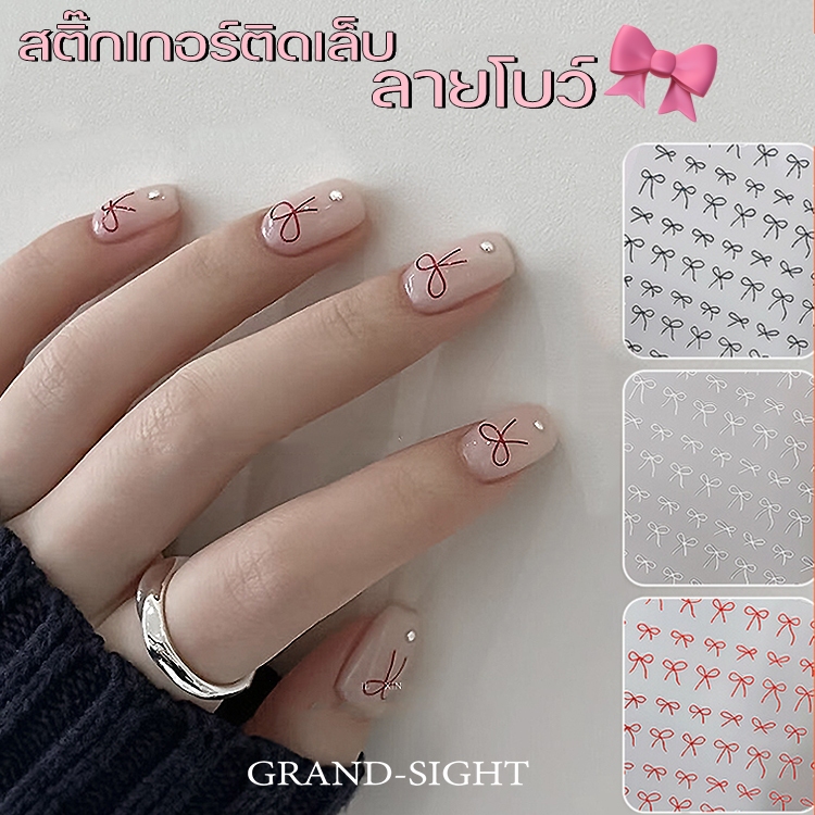 สติ๊กเกอร์ติดเล็บ 💕 สติ๊กเกอร์ติดเล็บมือ 3D ลายโบว์ หัวใจ กันน้ำ มีมากกว่า 30 แบบ ลายน่ารัก สุดฮิต ติดเล็บเด็ก