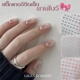 สติ๊กเกอร์ติดเล็บ 💕 สติ๊กเกอร์ติดเล็บมือ 3D ลายโบว์ หัวใจ กั…
