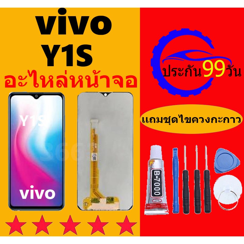 หน้าจอ vivo Y1S จอวีโว่ Y1S จอชุด จอแท้ จอ+ทัช Lcd Display วีโว่ 2015 หน้าจอ Y1S