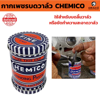 กากเพชรบดวาล์ว CHEMICO