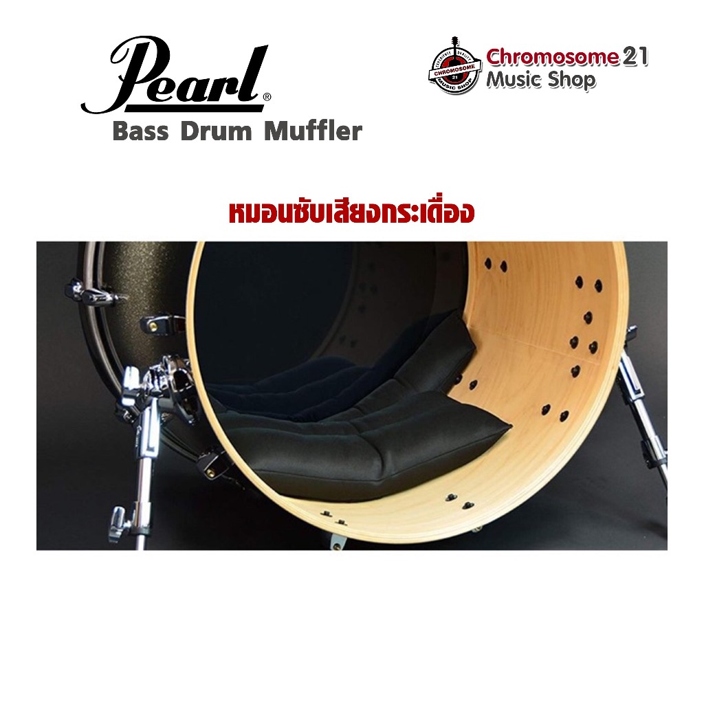 หมอนซับกระเดื่อง Pearl (Bass Drum Muffler)