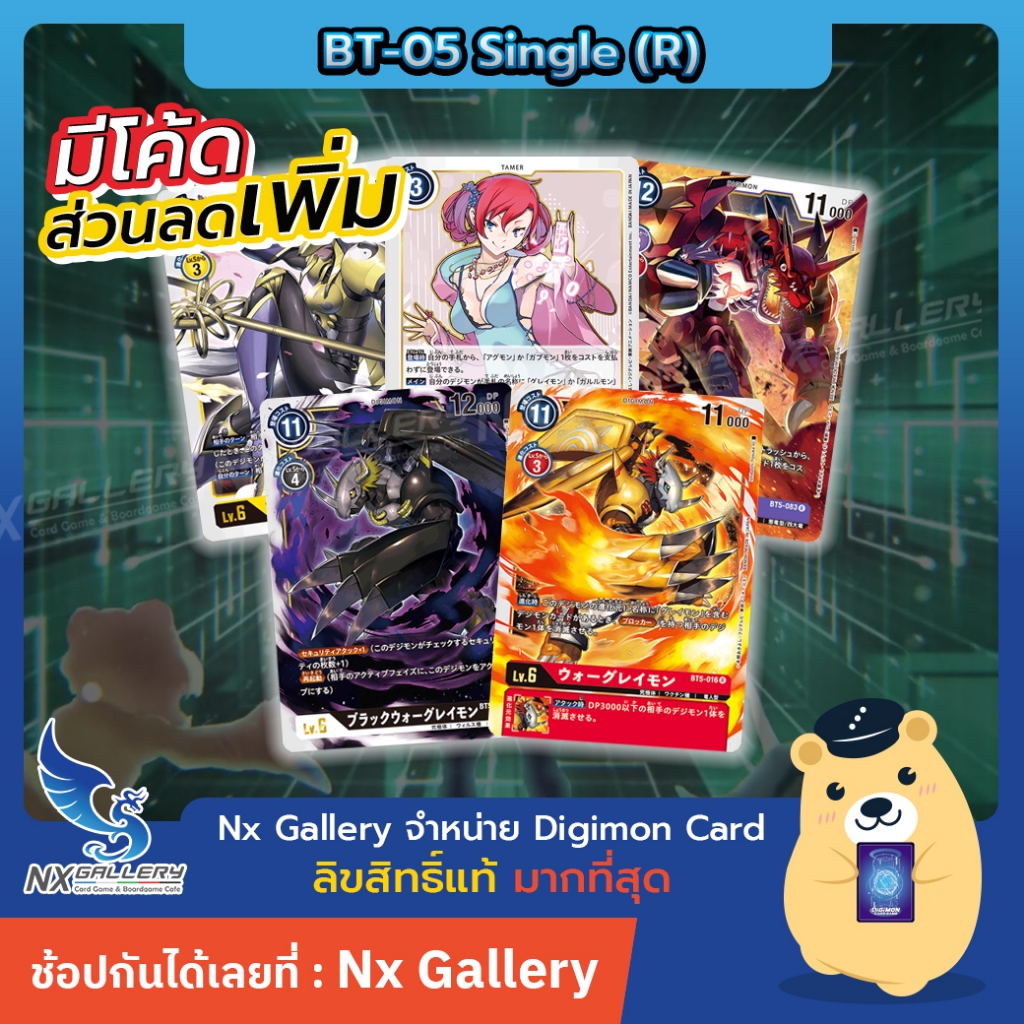[Digimon] Single Card BT-05 Rare - การ์ดแยกใบระดับ R (ดิจิมอนการ์ด)