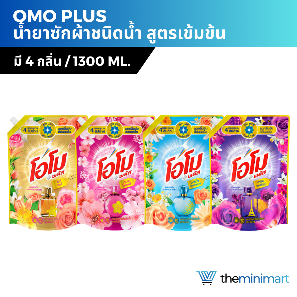 Omo Plus โอโม น้ำยาซักผ้าชนิดน้ำ สูตรเข้มข้น 1300ml ชนิดน้ำ สูตรเข้มข้น ผ้าขาวสว่าง ลดกลิ่นอับ สะอาด หอมติดผ้า
