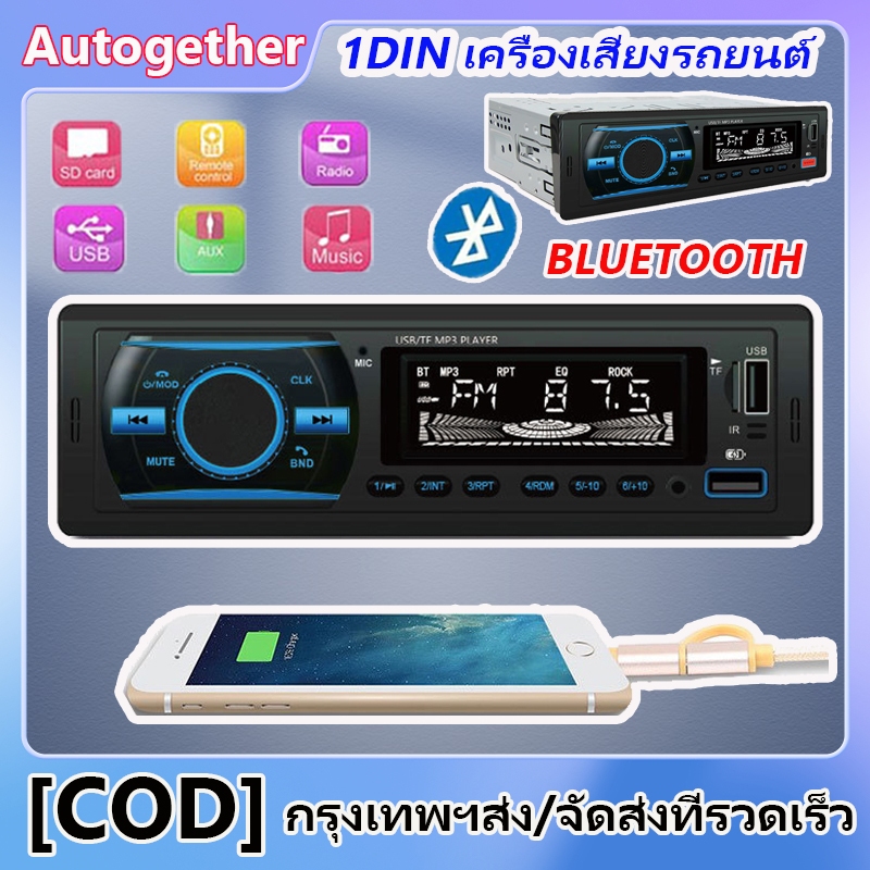 วิทยุติดรถยนต์ 1DIN 2USB เครื่องเสียงติดรถยนต์ วิทยุMP3 เครื่องเสียงรถยนต์สเตอริโอ วิทยุติดรถ 12V  FM / USB / SD / AUX