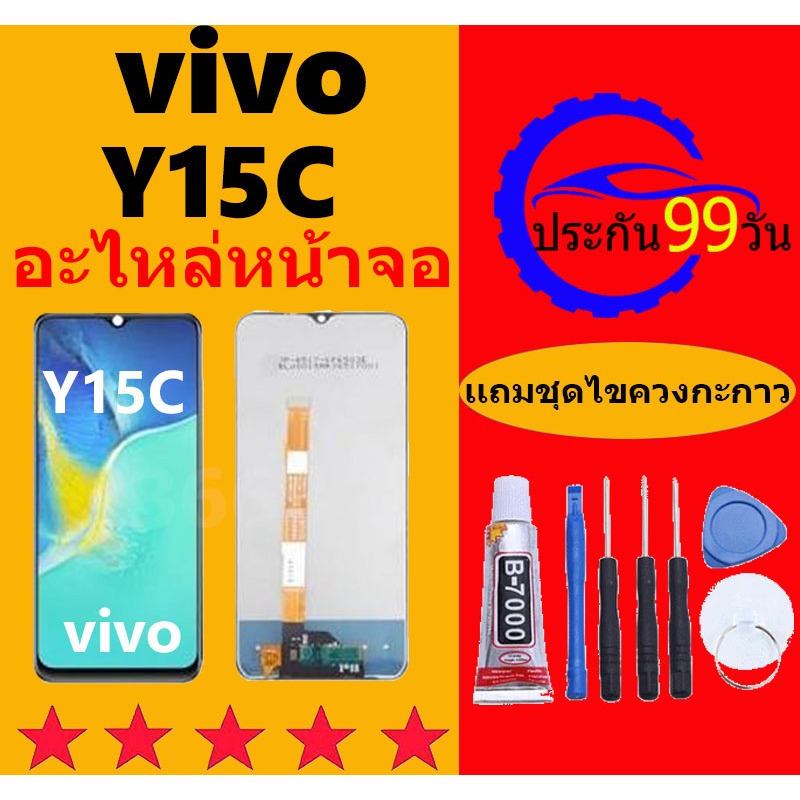 หน้าจอ LCD vivo Y15C หน้าจอ LCD Y15C พร้อมทัชสกรีน vivo Y15C LCD Screen Display Touch Panel For วีโว