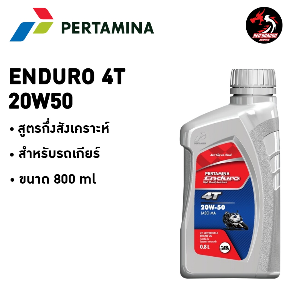 Enduro 4T 20W50 น้ำมันเครื่องกึ่งสังเคราะห์ สำหรับมอเตอร์ไซด์ ขนาด 0.8 ลิตร ราคา 1 ขวด