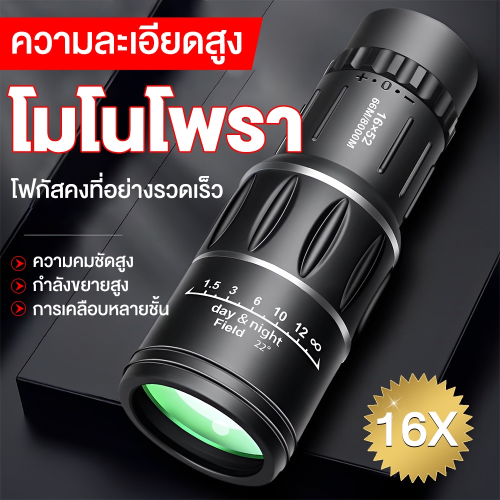 กล้องส่องทางไกล กล้องดูนก Monoculars Spotting Scope 16x52 กล้องส่องนก กล้องส่องทางไกลแบบตาเดียว กล้องดูดาว