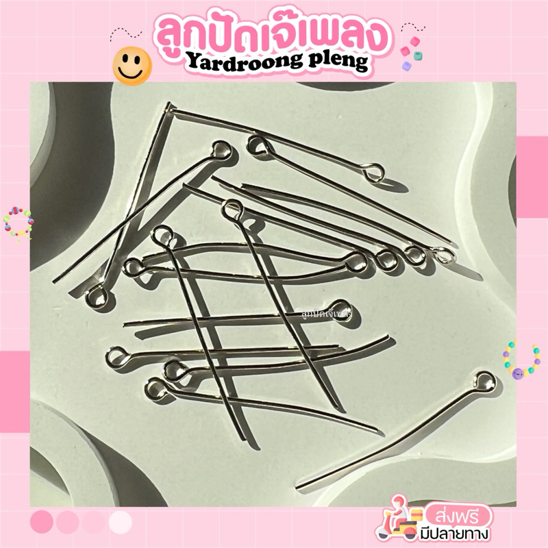 อายพินสระอุ เฮดพิน (บรรจุ20กรัม)