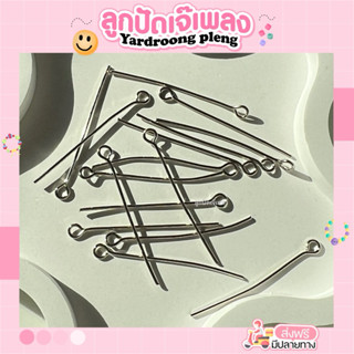 อายพินสระอุ เฮดพิน (บรรจุ20กรัม)