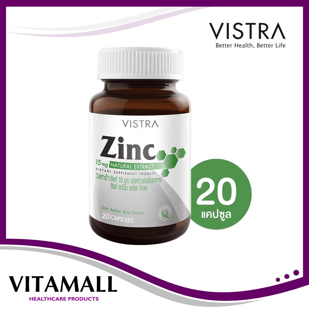 VISTRA Zinc 20 capsules ซิงค์ วิสตร้า บำรุงผม เล็บ สิว ผมร่วง
