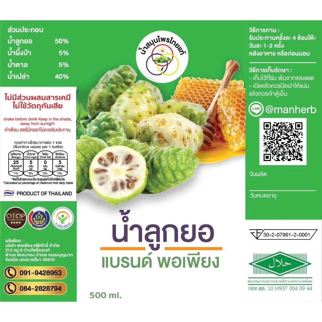 นำ้ลูกยอ ตราพอเพียง สำหรับสาวๆ ทานง่ายไม่ขม ส่งฟรี - รูปที่ 2