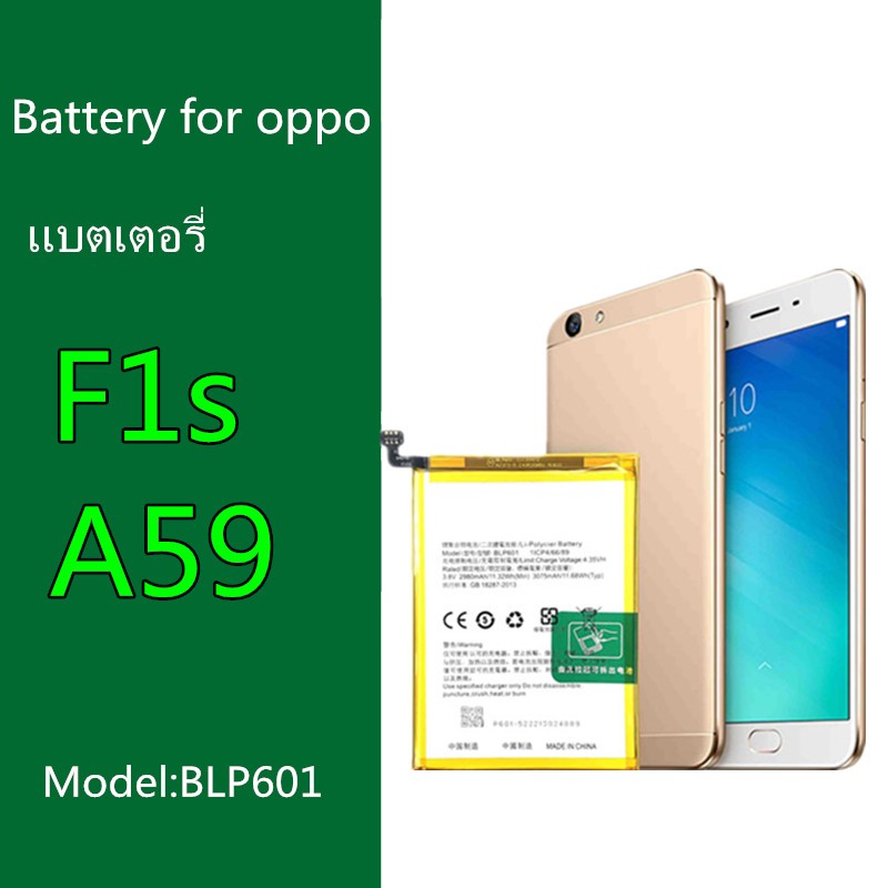แบตเตอรี่ ใช้ได้กับ oppo F1s / A59 แบต battery ออปโป้ F1s/A59 model:BLP601 แบตf1s