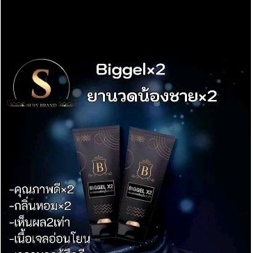 บิกเจลนวดน้องชาย 2หลอด เพิ่มความหมั่นใจให้ท่านชาย