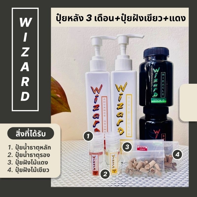 (ส่งด่วน)Wizard ปุ๋ยไม้น้ำช่วงตั้งตู้หลัง 3 เดือน + ปุ๋ยฝังไม้เขียวและไม้แดง (แบ่งขาย 10ml./20ml.) 🏞
