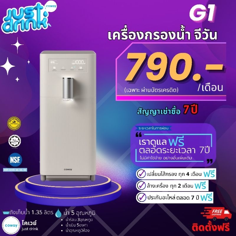 Cowayเครื่องกรองน้ำ CHP-6200N จ่ายรายเดือน 790/990/1090บาท(ใช้ฟรีเดือนแรก)
