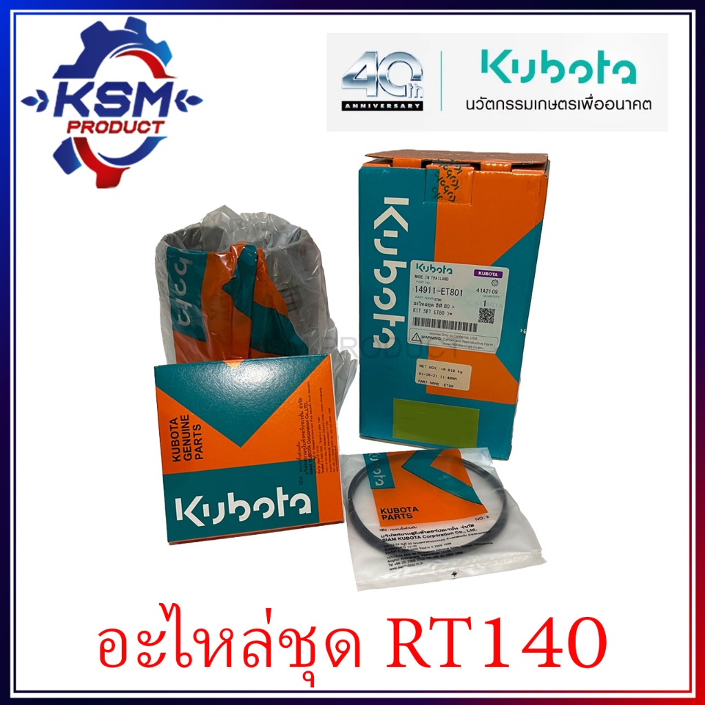 ปลอกสูบ/อะไหล่ชุด RT140 DI แท้ KUBOTA 1T171-99721 อะไหล่รถไถเดินตามสำหรับเครื่อง KUBOTA (อะไหล่คูโบต