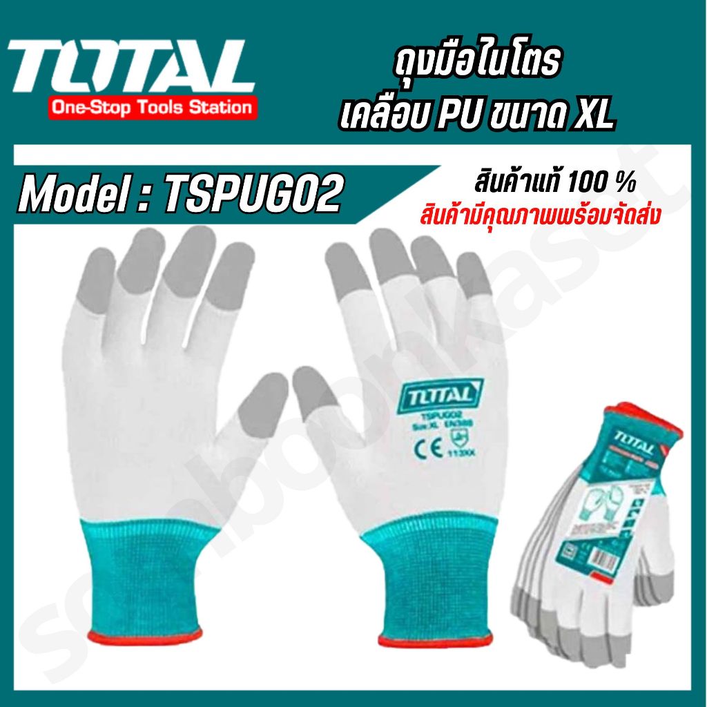 TOTAL ถุงมือไนไตรเคลือบPU ขนาด XL รุ่น TSPUG02 ถุงมือผ้า แบบเคลือบ PU ปลายนิ้ว ( PU Coated Gloves )