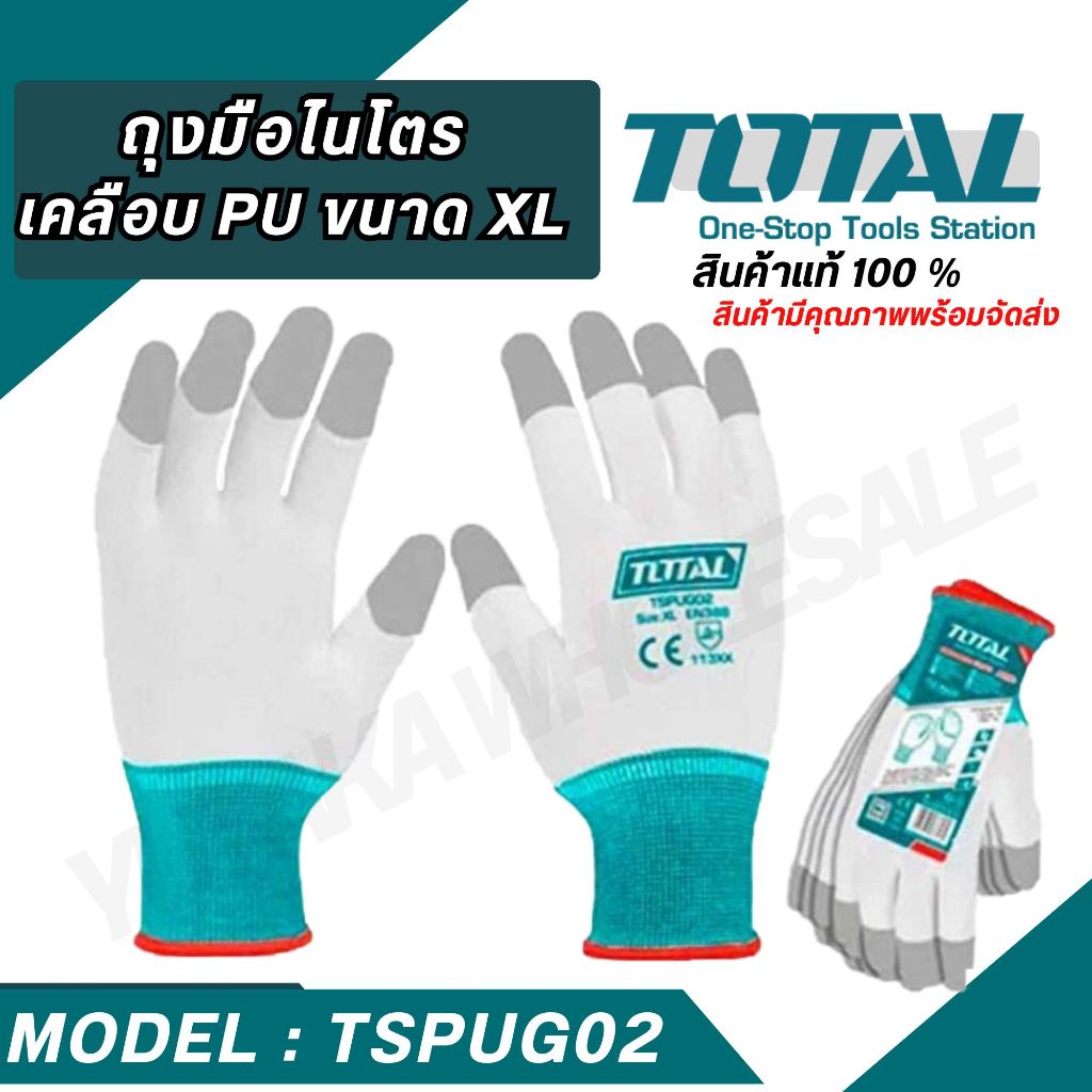 TOTAL ถุงมือไนไตรเคลือบPU ขนาด XL รุ่น TSPUG02 ถุงมือผ้า แบบเคลือบ PU (สินค้าพร้อมจัดส่ง)