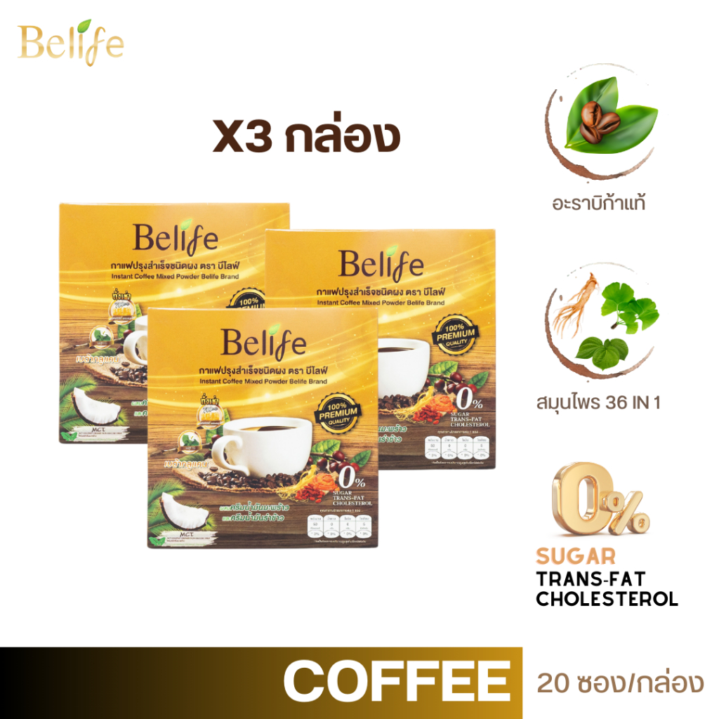 (3 กล่อง) Belife Coffee - บีไลฟ์กาแฟ เพื่อสุขภาพ กาแฟถังเช่า กาแฟสมุนไพร
