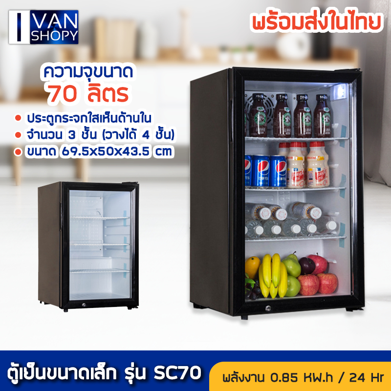 ตู้แช่เย็น ตู้เก็บความเย็น ตู้เย็น ความจุ 70L-105L ตู้แช่เครื่องดื่ม ตู้แช่เย็น 1ประตู ตู้เย็นเชิงพาณิชย์