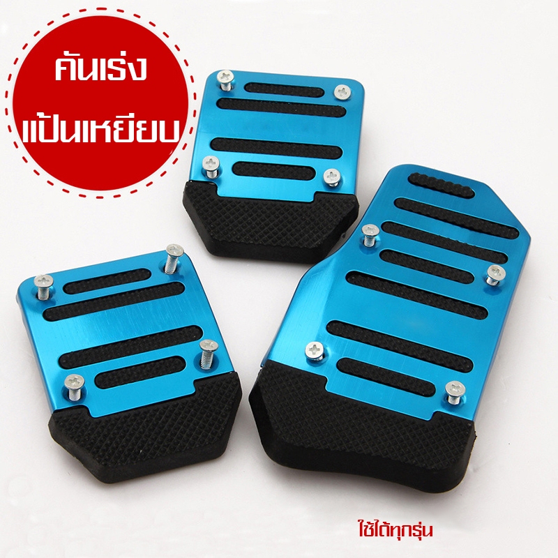 YIPAUTO แป้นเหยียบคันเร่งธรรมดาเกียร์ออโต้ แป้นใส่เบรคคันเร่ง ที่ครอบคันเร่งกันลื่น ที่ครอบเบรค แป้นเบรครถยนต์