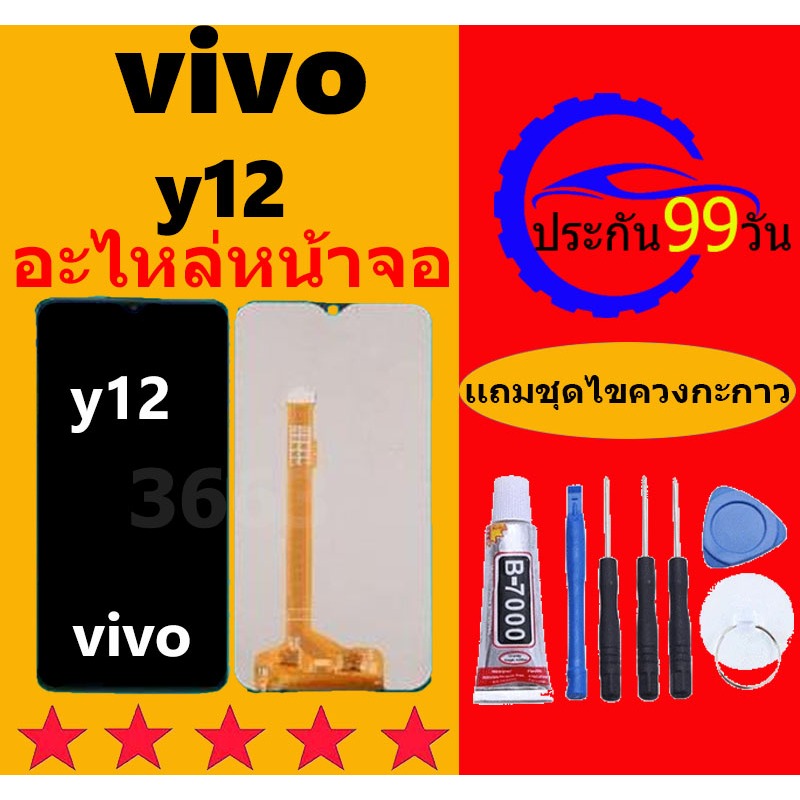 หน้าจอ LCD vivo y12 หน้าจอสัมผัส วีโว่ Y12