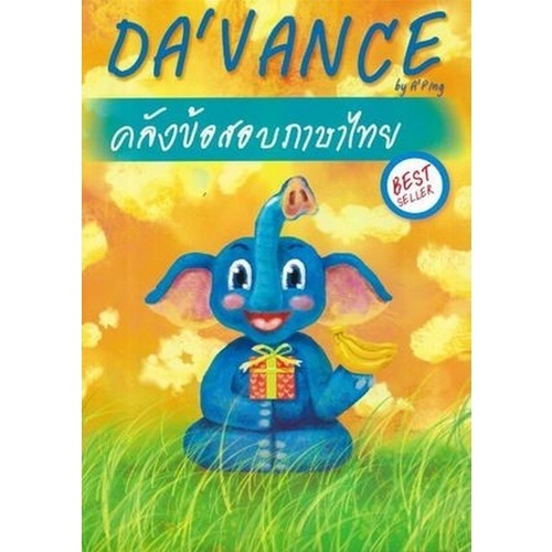 คลังข้อสอบภาษาไทย 1,000 ข้อ //อ.ปิง  เจริญศิริวัฒน์ : 9789749193785