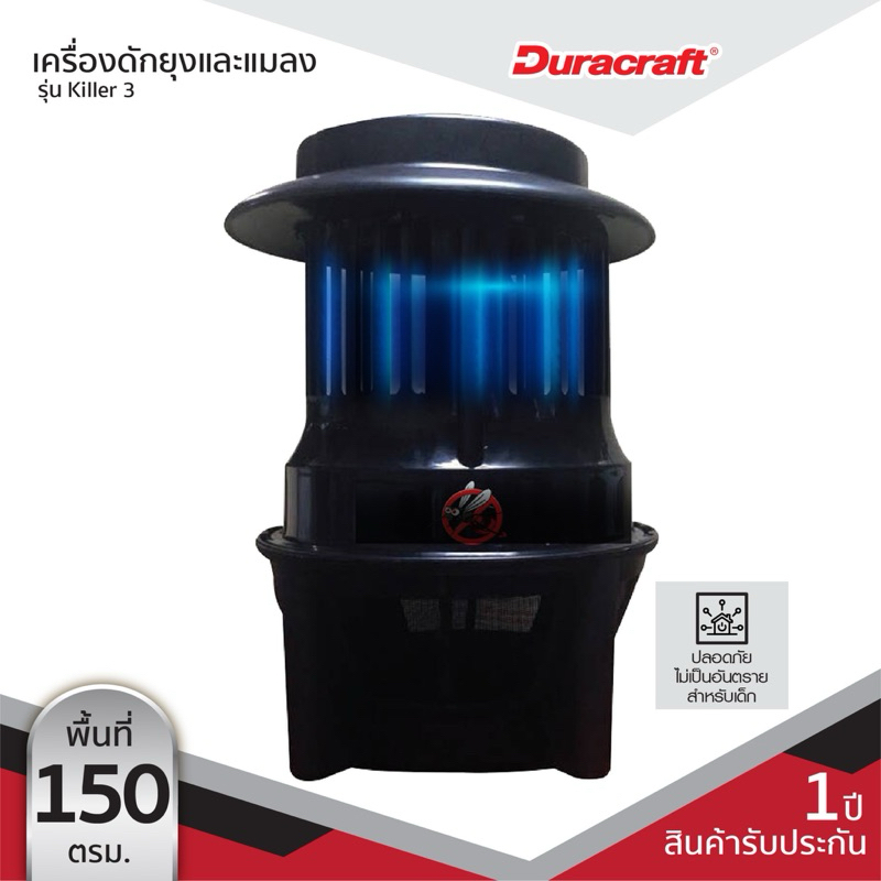 Duracraft เครื่องดักยุงและแมลง รุ่น KILLER3 กำจัดยุงด้วยแสง UV Black light