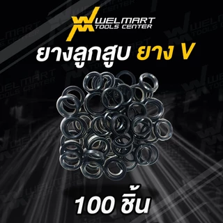 ลูกยาง V เครื่องพ่นยา 767 ลูกยางแกนปั๊ม 767 ยางลูกสูบวีริง โอริง อะไหล่ 767