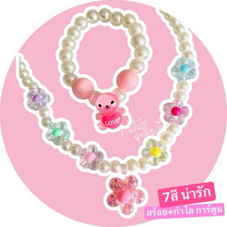 [พร้อมส่งทันที] สร้อยมุข+กำไล **ลายการ์ตูนน่ารัก** 49บาท สร้…