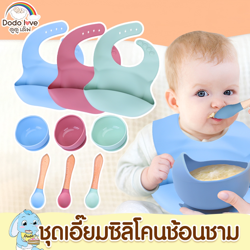 ชุดเชตทานอาหารซิลิโคน 3 ชิ้น ผ้ากันเปื้อน ช้อน ถ้วย ชุดกินข้าวเด็ก