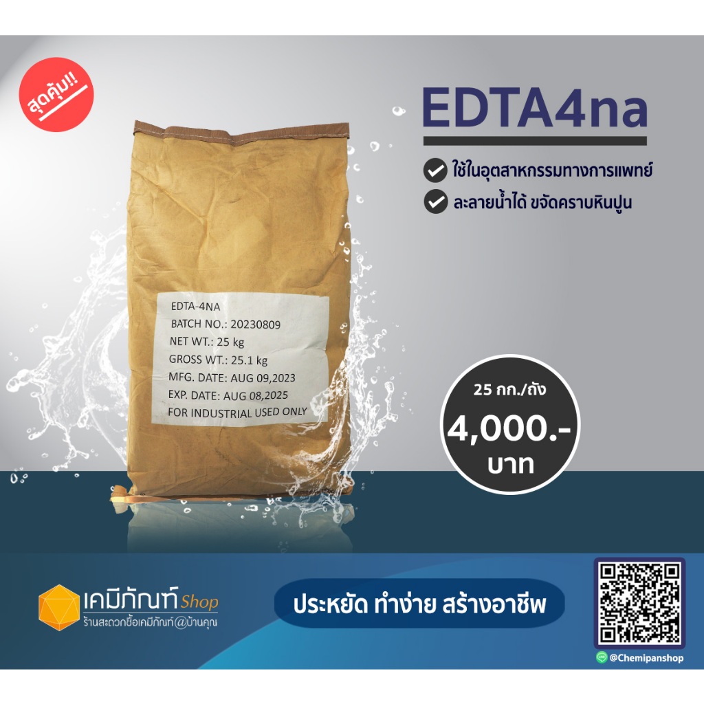 EDTA4na ขนาด 25กิโลกรัม/กระสอบ