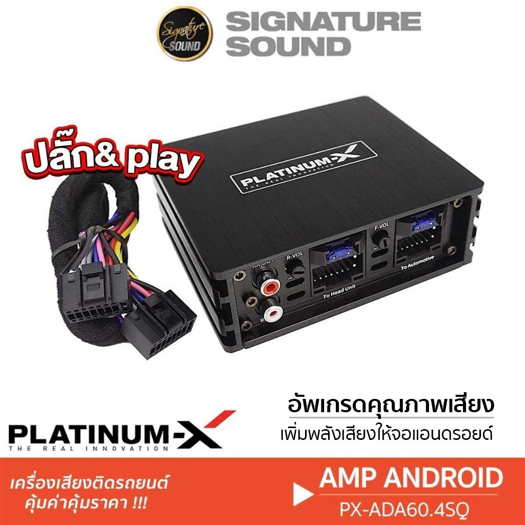 PLATINUM-X เพาเวอร์แอมป์ SOUND UPGRADE เพาเวอร์แอมป์จอแอนดรอย PX-ADA60.4SQ แอมป์ขยายเสียง 60.4