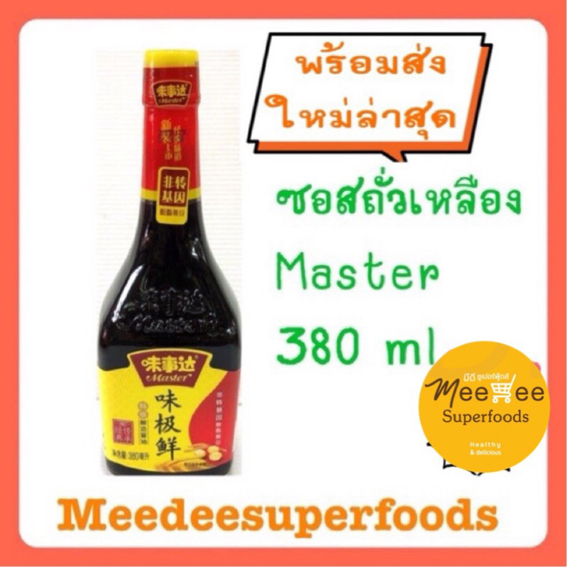 ซอสถั่วเหลือง Master ซอสปรุงรส ซีอิ้วจีน ปริมาณ 380ml