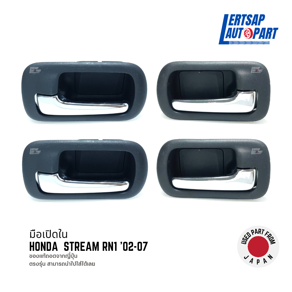 (ของแท้ถอด 🇯🇵) มือเปิดใน / มือเปิด / มือเปิดประตู ด้านใน Honda Stream RN1 '02-07 แท้ถอดญี่ปุุ่นสภาพด