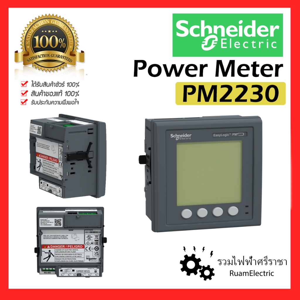 ของแท้100% Schneider Power meter PM2230 พาวเวอร์ มิเตอร์ ดิจิตอล LCD เพาเวอร์ เครื่องวัดกำลังไฟฟ้า