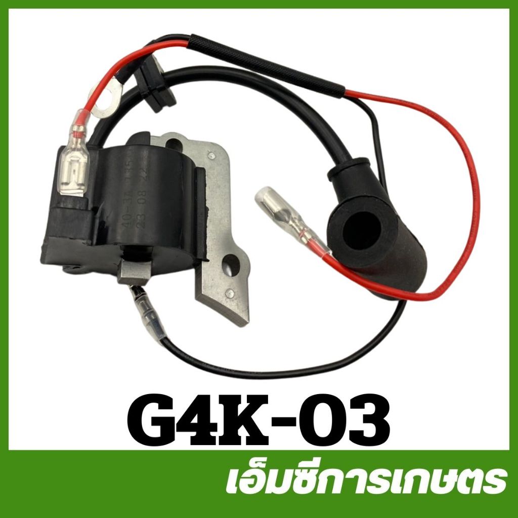G4K-03 คอยล์ไฟ คอยไฟ g4k เครื่องตัดหญ้า