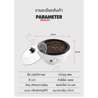 หม้อคั่วเมล็ดกาแฟอเนกประสงค์ เครื่องทำป๊อบคอร์น คั่วถัวต่างๆ ความจุ 800 g