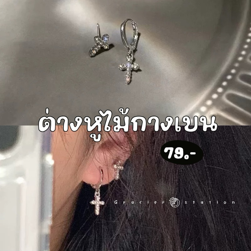 ต่างหูห่วง+ก้านไม้กางเขน (A2401030)